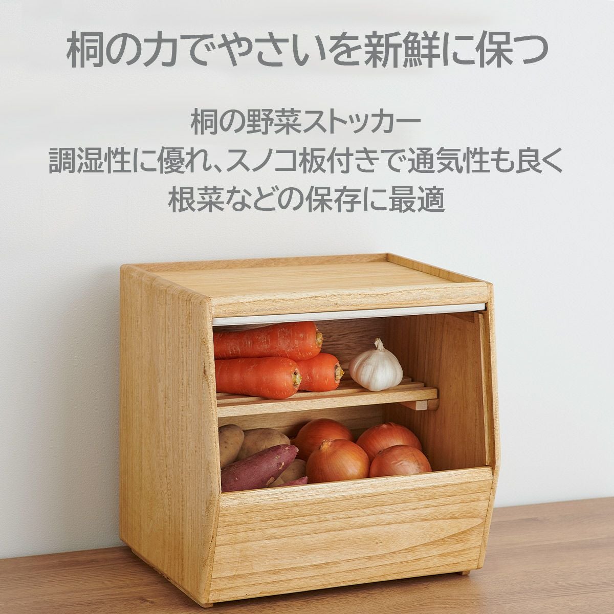 キリサイ kirisai 桐のやさい櫃《公式》おしゃれキッチン用品ソルヴィータ