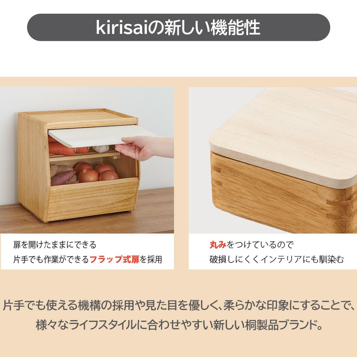 キリサイ kirisai 桐のやさい櫃《公式》おしゃれキッチン用品ソルヴィータ
