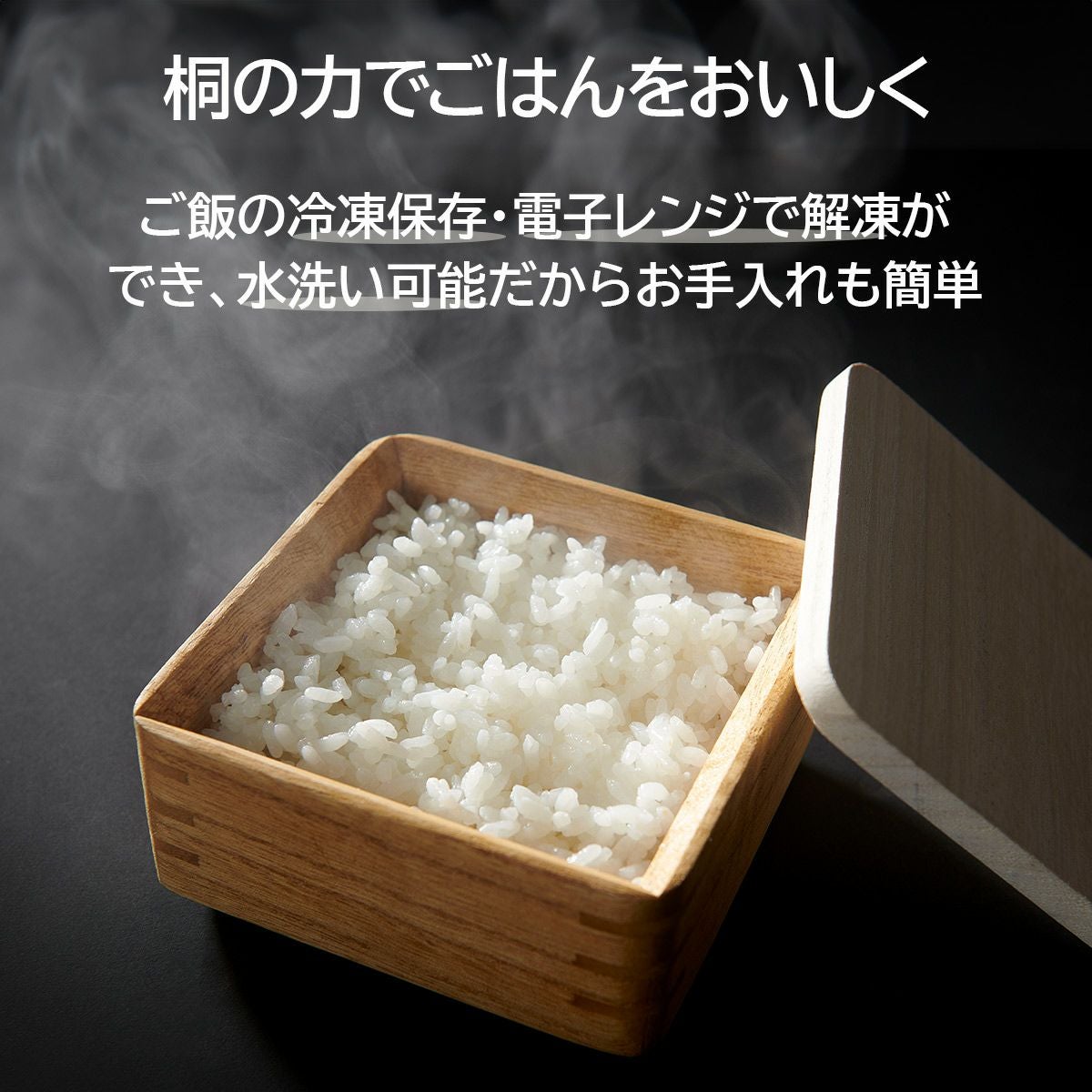 キリサイ kirisai 桐のレンジでごはん鉢《公式》おしゃれキッチン用品