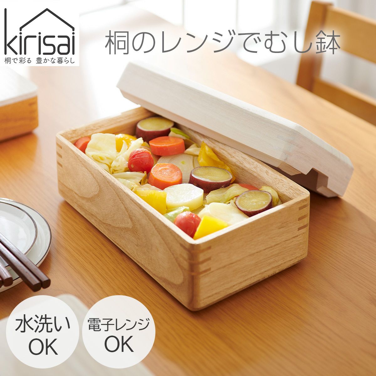 kirisai キリサイ 桐のレンジでむし鉢　新品未使用　未開封 キリサイ kirisai 桐のレンジでむし鉢《公式》おしゃれキッチン用品