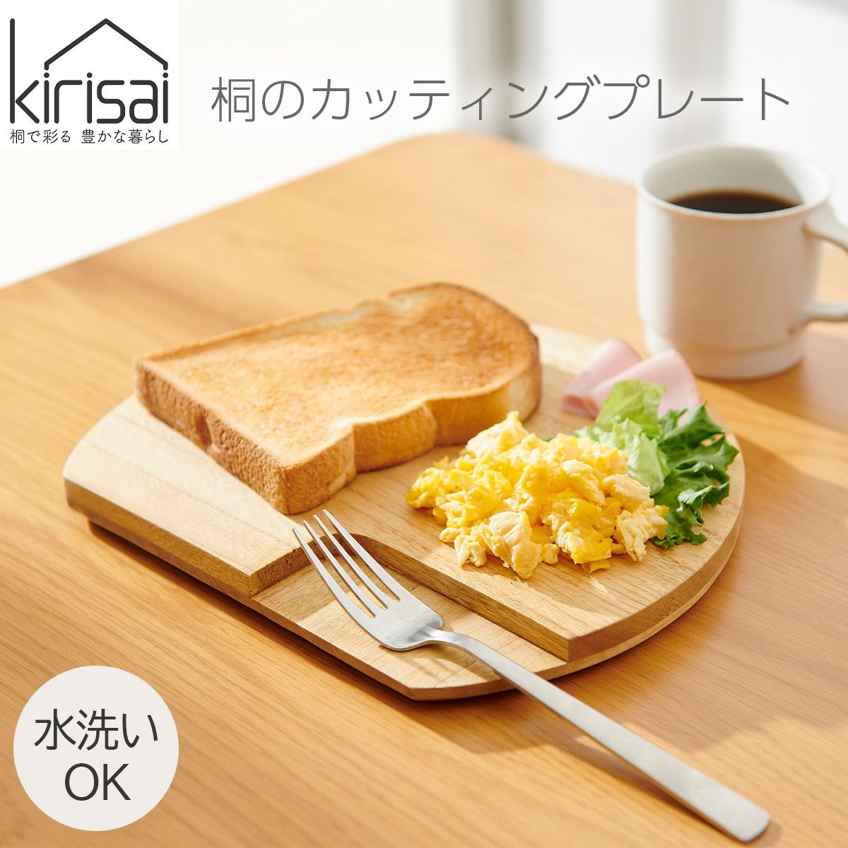キリサイ kirisai 桐のカッティングプレート丸《公式》おしゃれ
