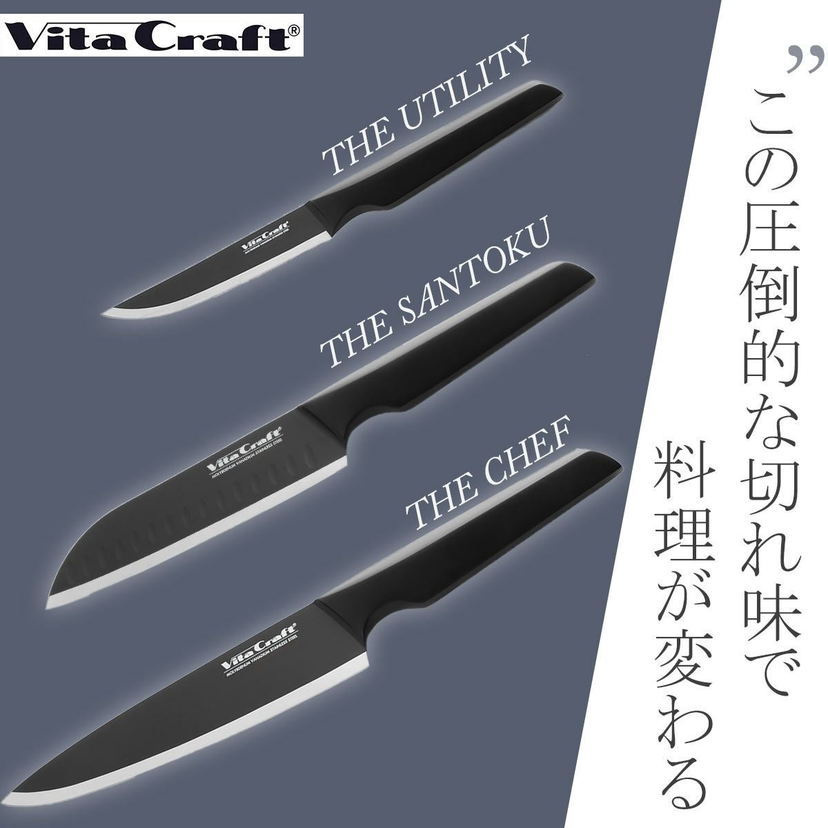 ビタクラフト ソリッドナイフブラック シェフナイフ （牛刀）《公式
