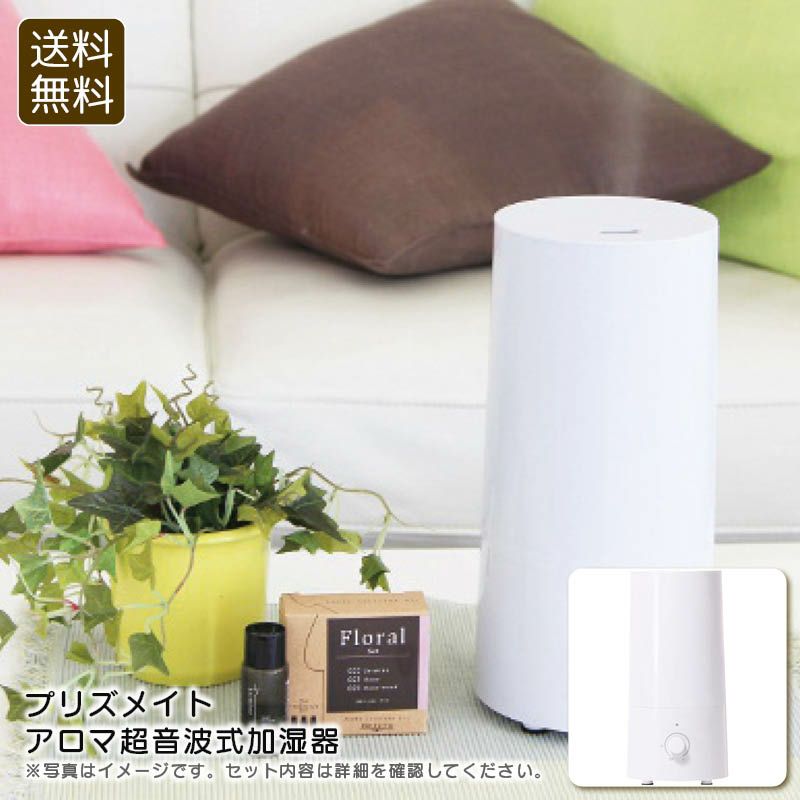 加湿器　プリズメイト　6台セット PRISMATE 正規品1年保証 プリズメイト 加湿器 超音波式 おしゃれ 小型