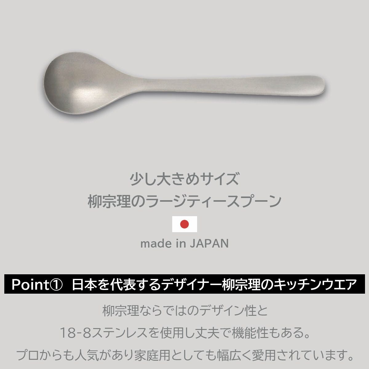 柳宗理 ラージティースプーン《公式》キッチン専門店ソルヴィータ