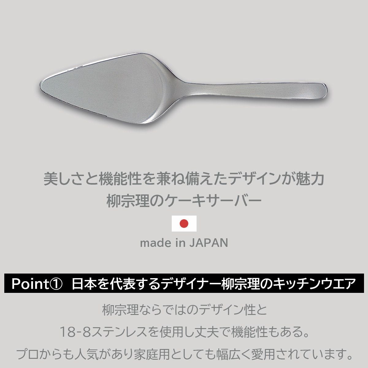 柳宗理 ケーキサーバー《公式》キッチン専門店ソルヴィータ
