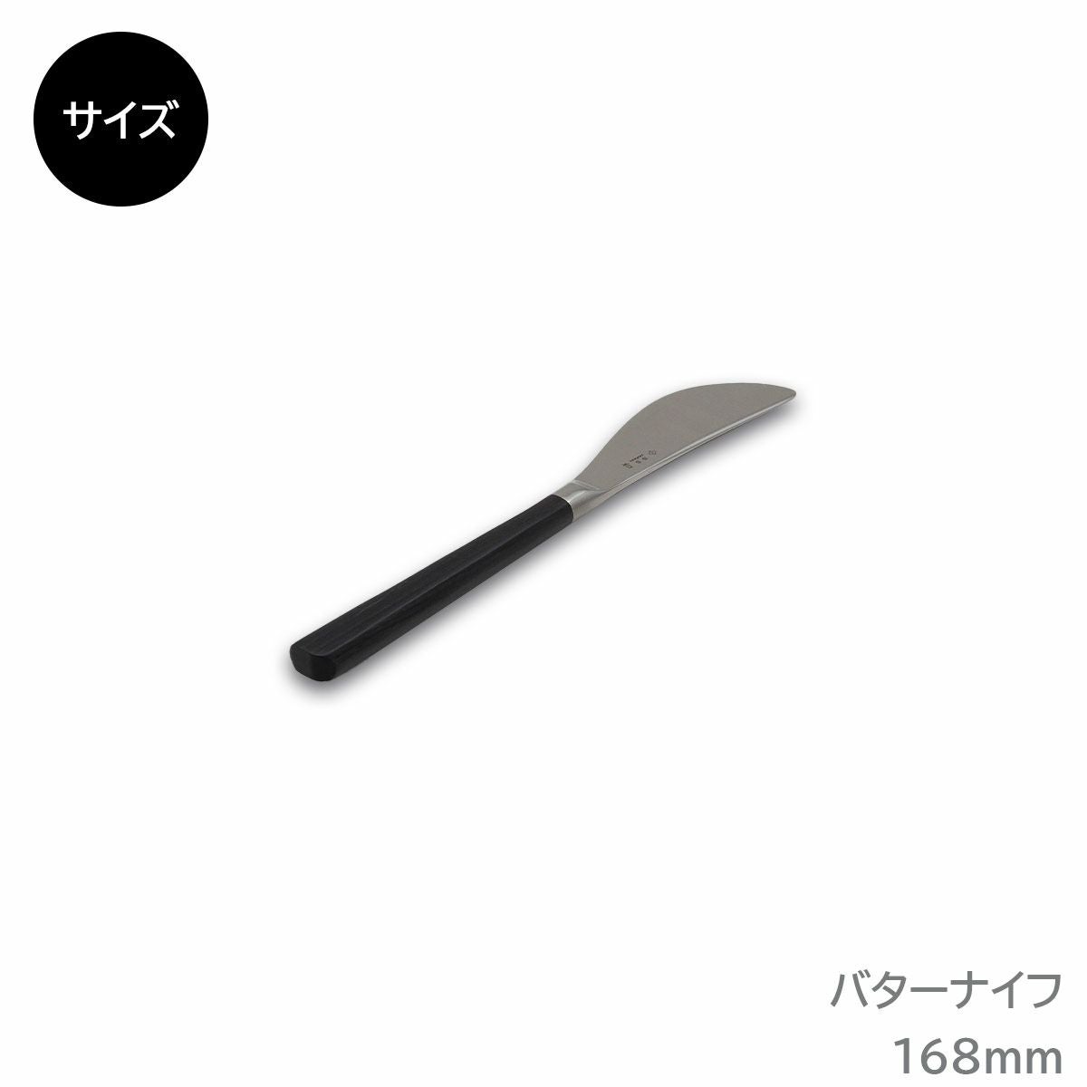 柳宗理 #2250 バターナイフ《公式》キッチン専門店ソルヴィータ