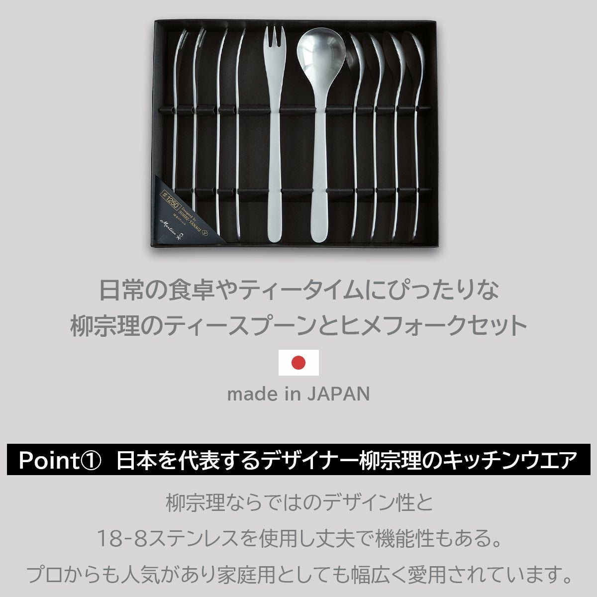 柳宗理 ティースプーンヒメフォーク10pcs《公式》キッチン専門店ソル