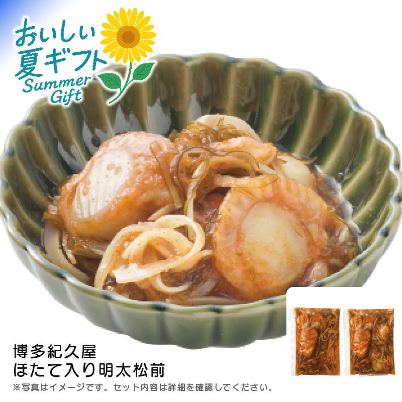 博多紀久屋 ほたて入り明太松前《公式》キッチン＆ギフトソルヴィータ