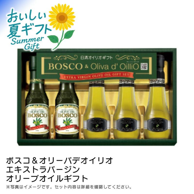 ボスコ＆オリーバデオイリオエキストラバージンオリーブオイルギフト