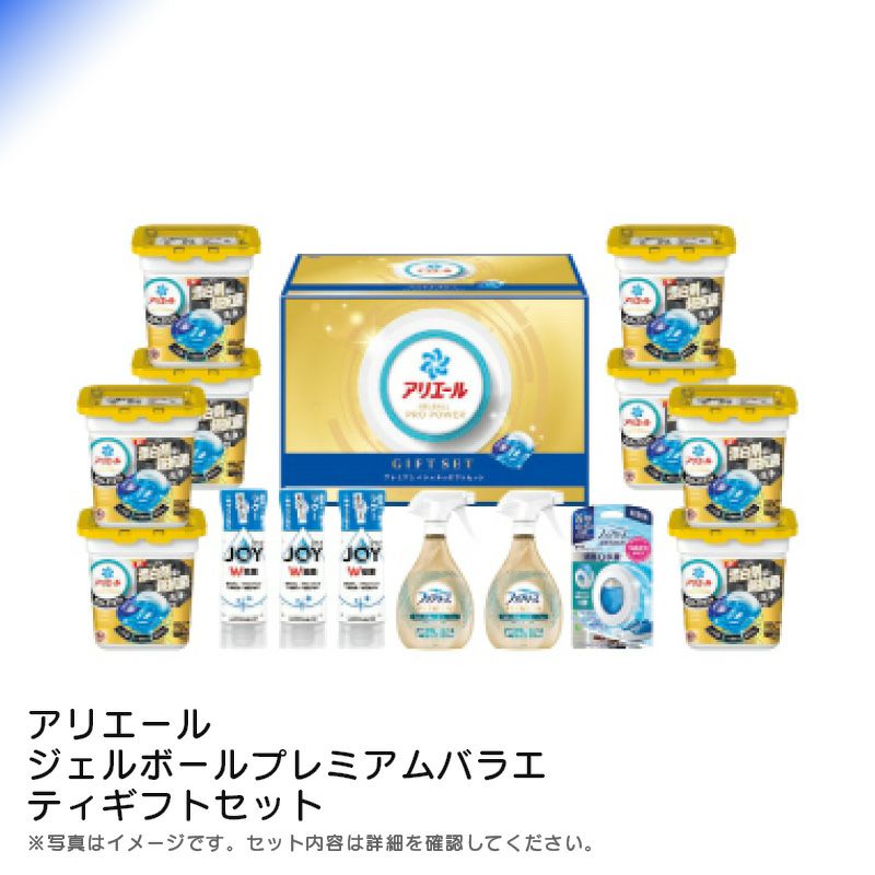P＆G アリエールジェルボールプレミアムバラエティギフトセット