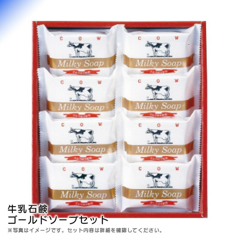 塩カル対策に　恋ヌールW リミテッド　セット 牛乳石鹸 ゴールドソープセット《公式》キッチン＆ギフトソルヴィータ