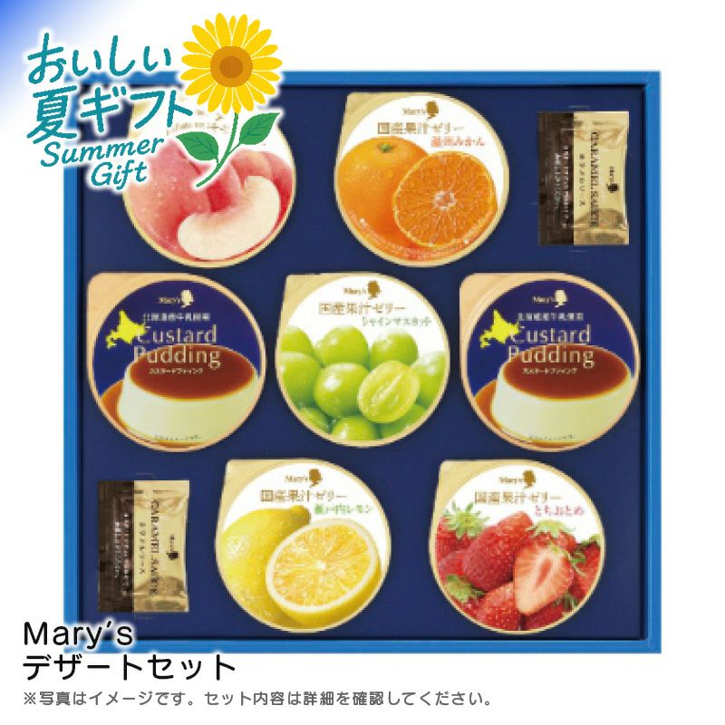 メリーチョコレート デザートセット 《公式》キッチン＆ギフトソルヴィータ