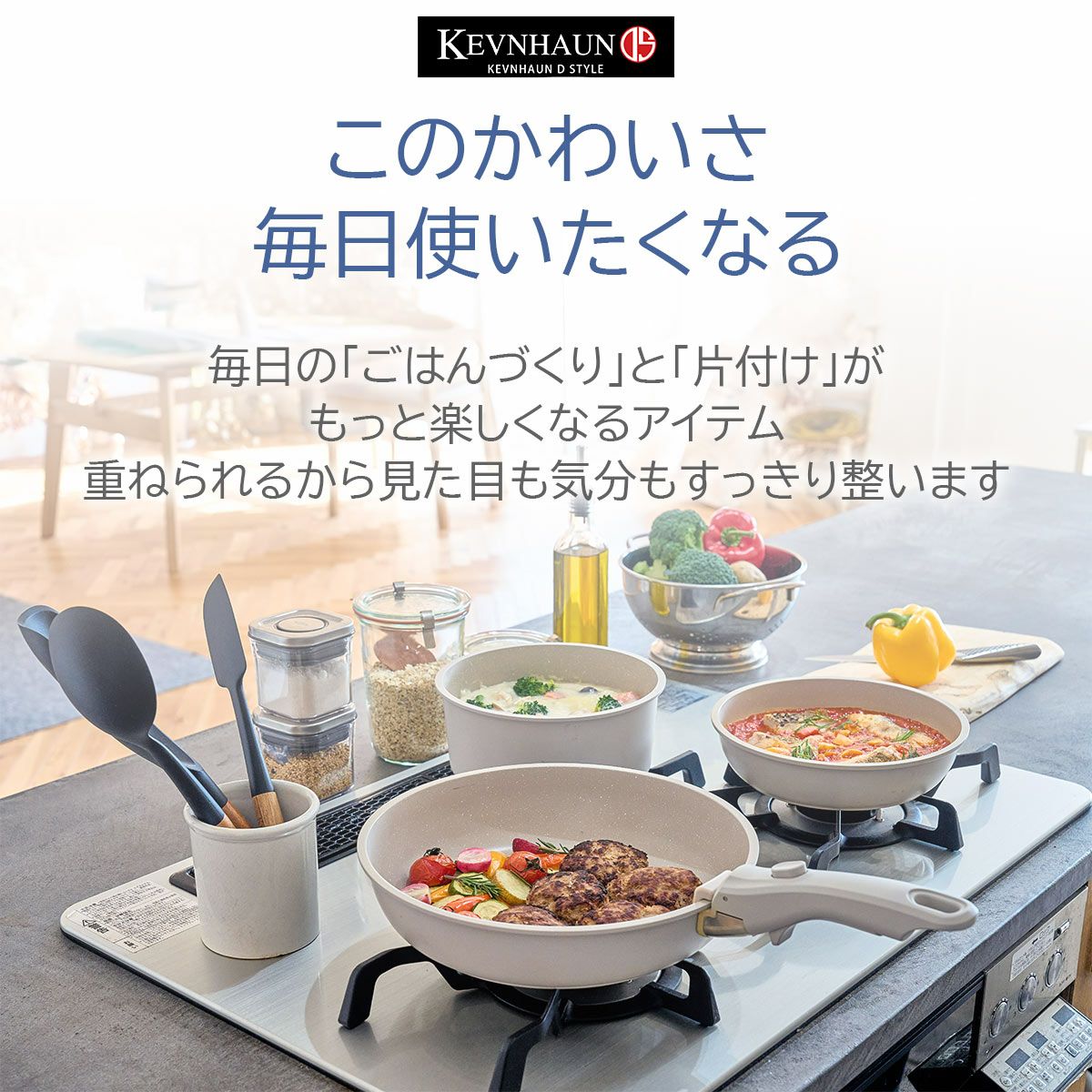 KEVNHAUN 取っ手が外せる フライパン・鍋5点セット《公式》キッチン