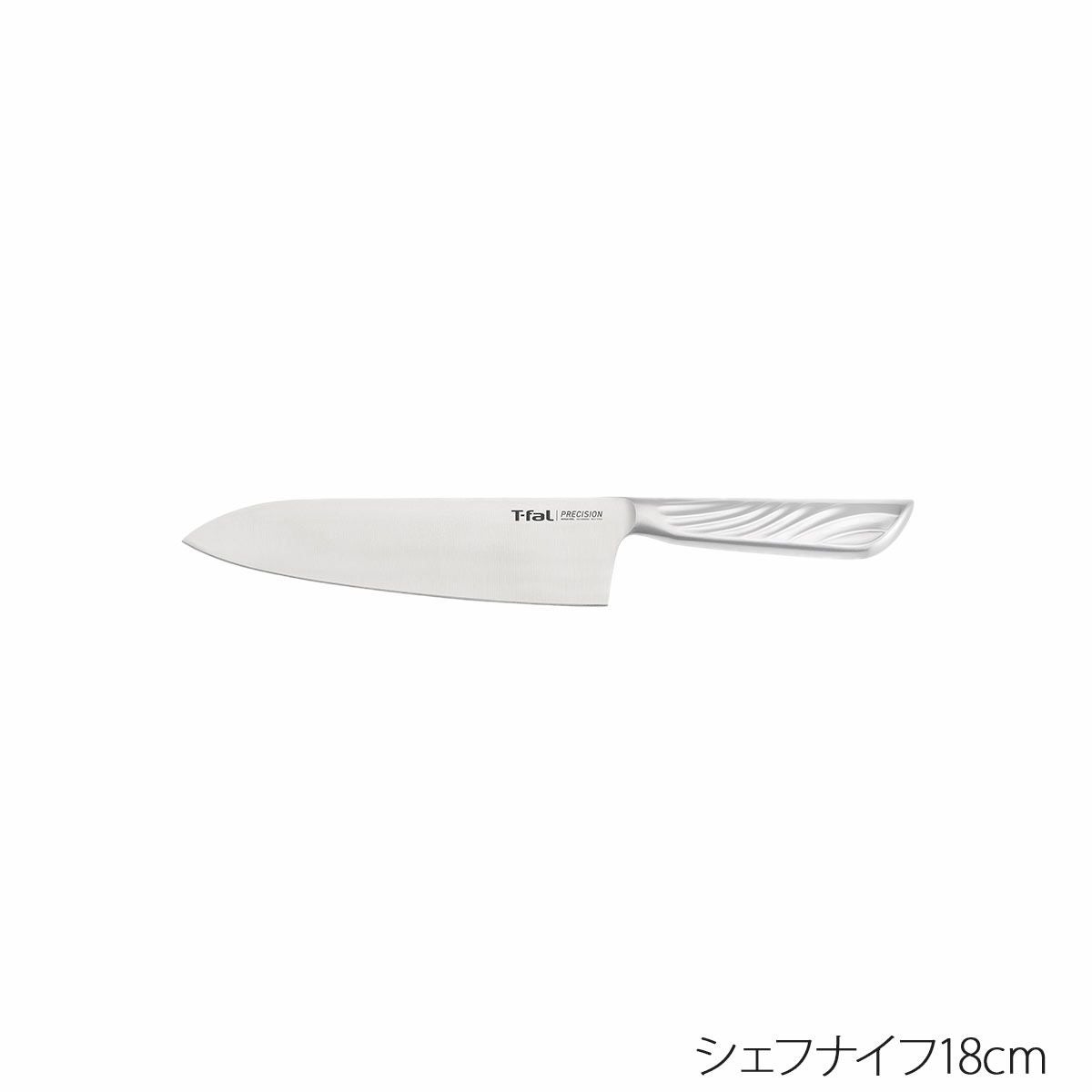 T-fal プレシジョン シェフナイフ 18cm《公式》キッチン＆ギフトソル