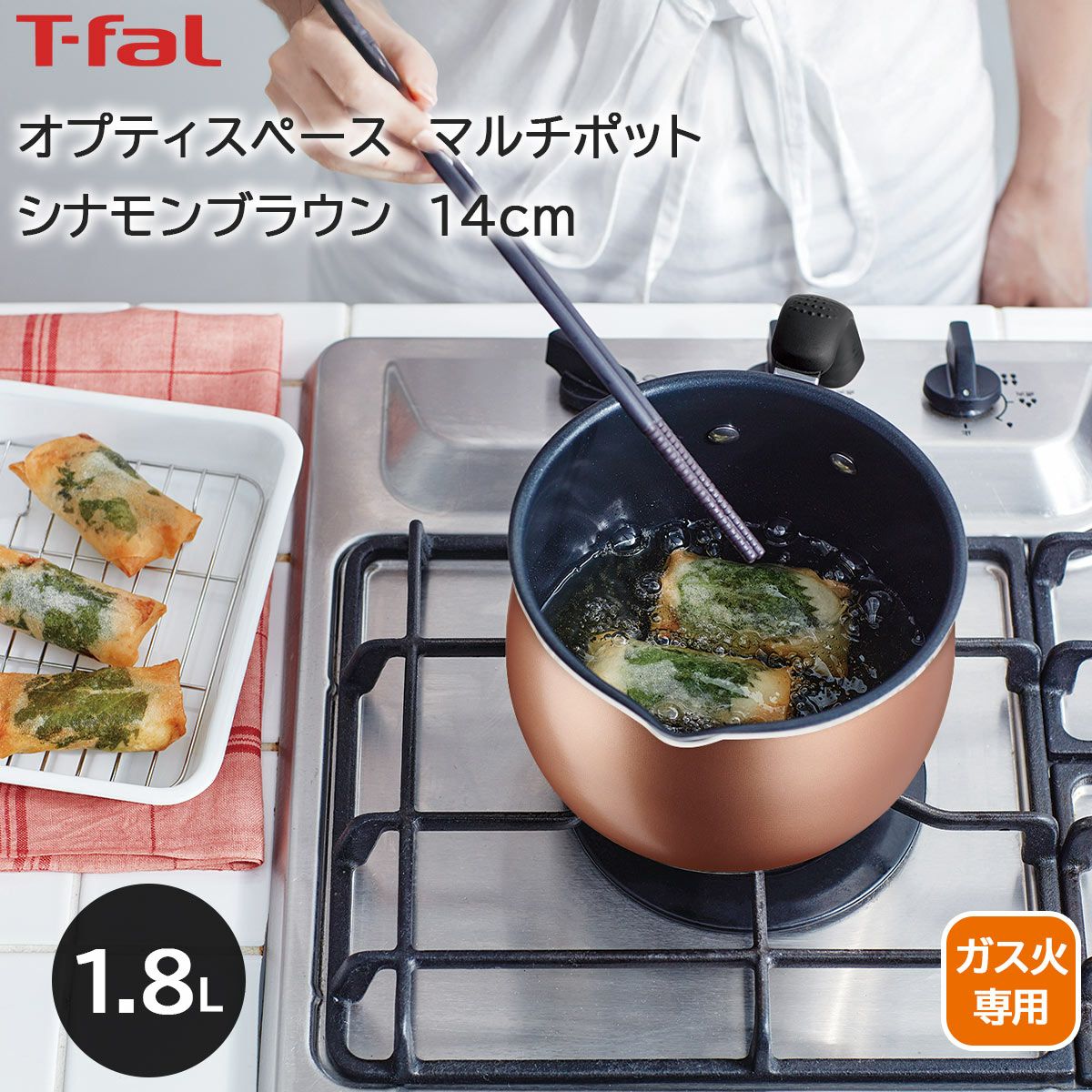 T-fal オプティスペース マルチポット シナモンブラウン 14cn《公式