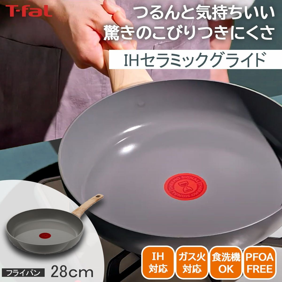 T-fal IHセラミックグライド アースグレー フライパン28cm《公式
