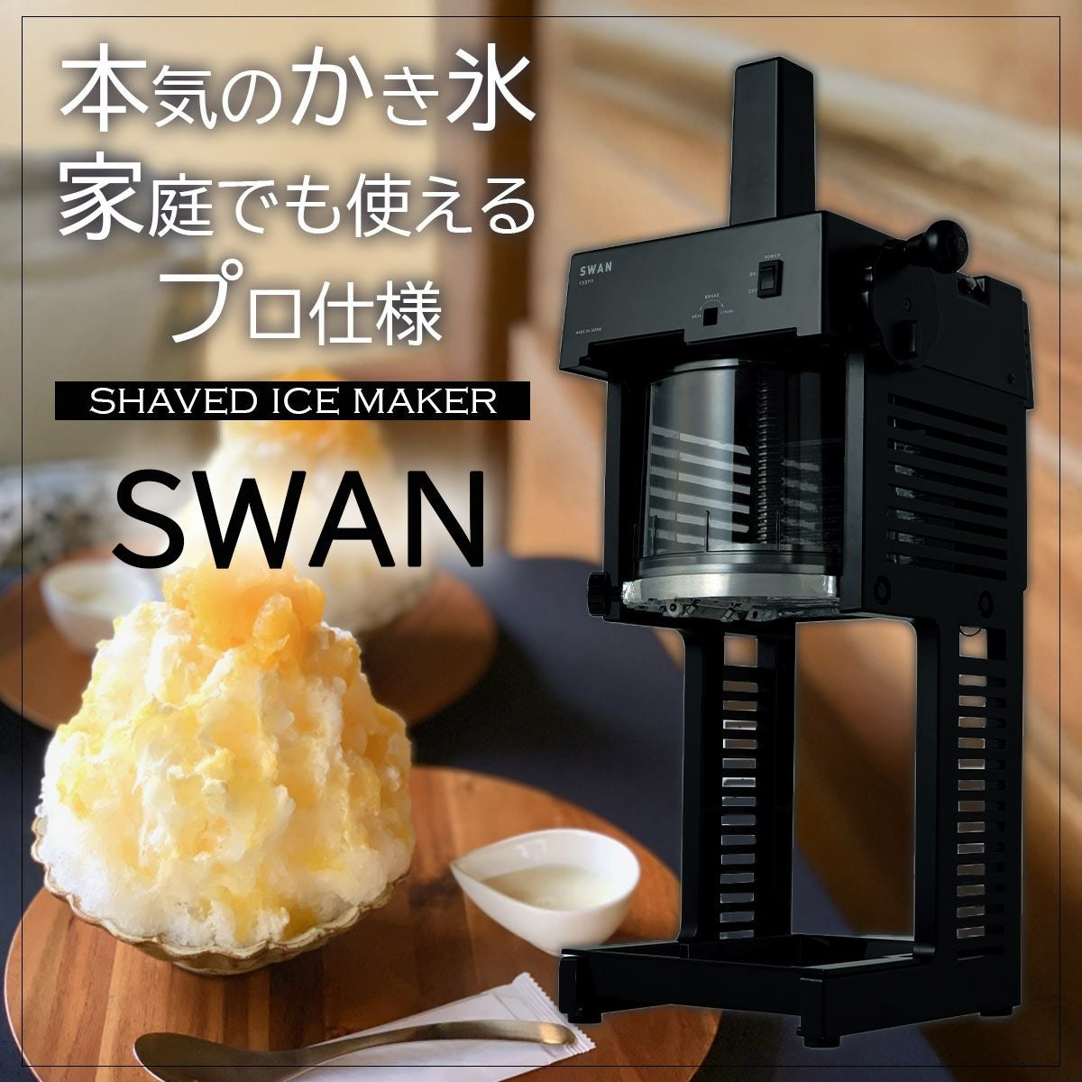 SWAN（スワン） SI-150C α ブロック氷専用氷削機《公式》キッチン