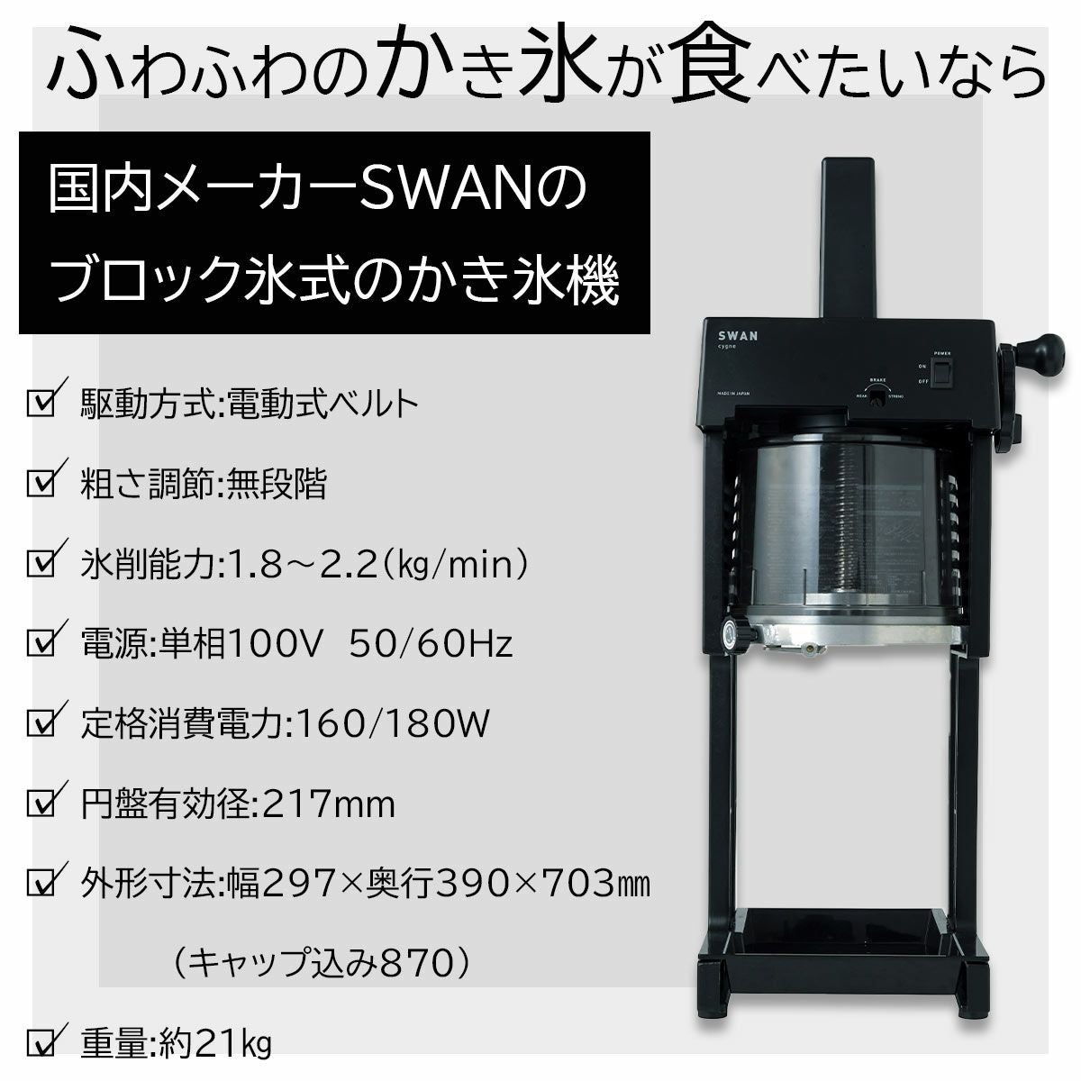 SWAN（スワン） SI-150C α ブロック氷専用氷削機《公式》キッチン