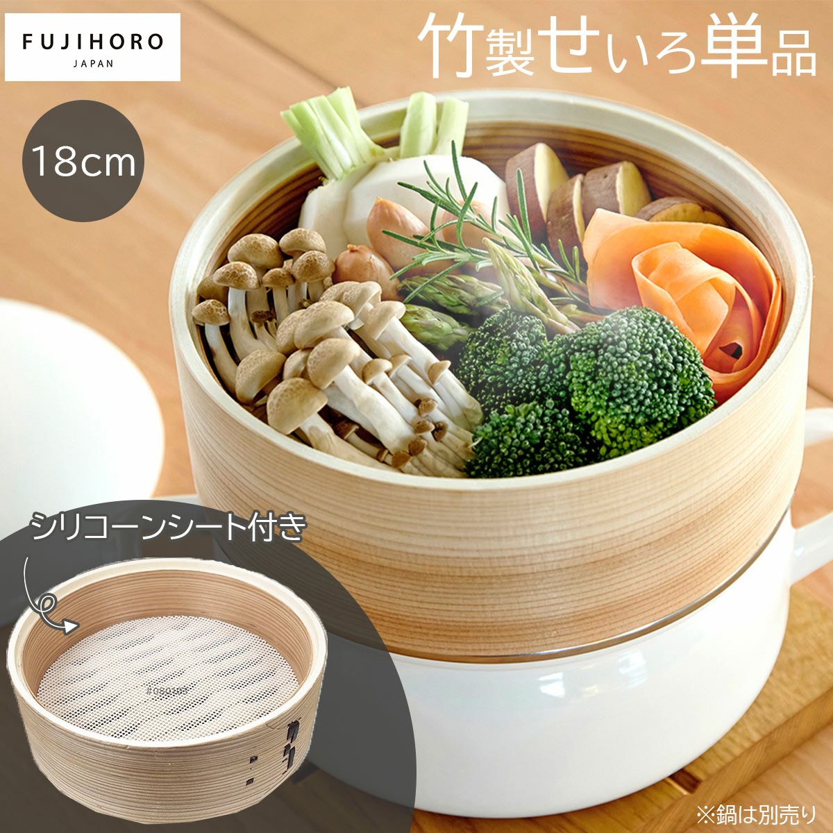 ロマおじ商品 富士ホーローせいろ18cm シリコーン付｜キッチン用品ソルヴィータ