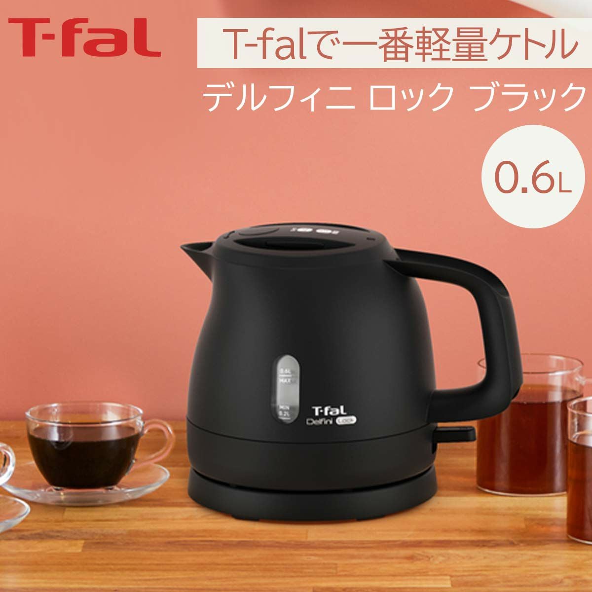T-falティファール ジャスティン プラス49ブラック1.2L|《公式》ソル 
