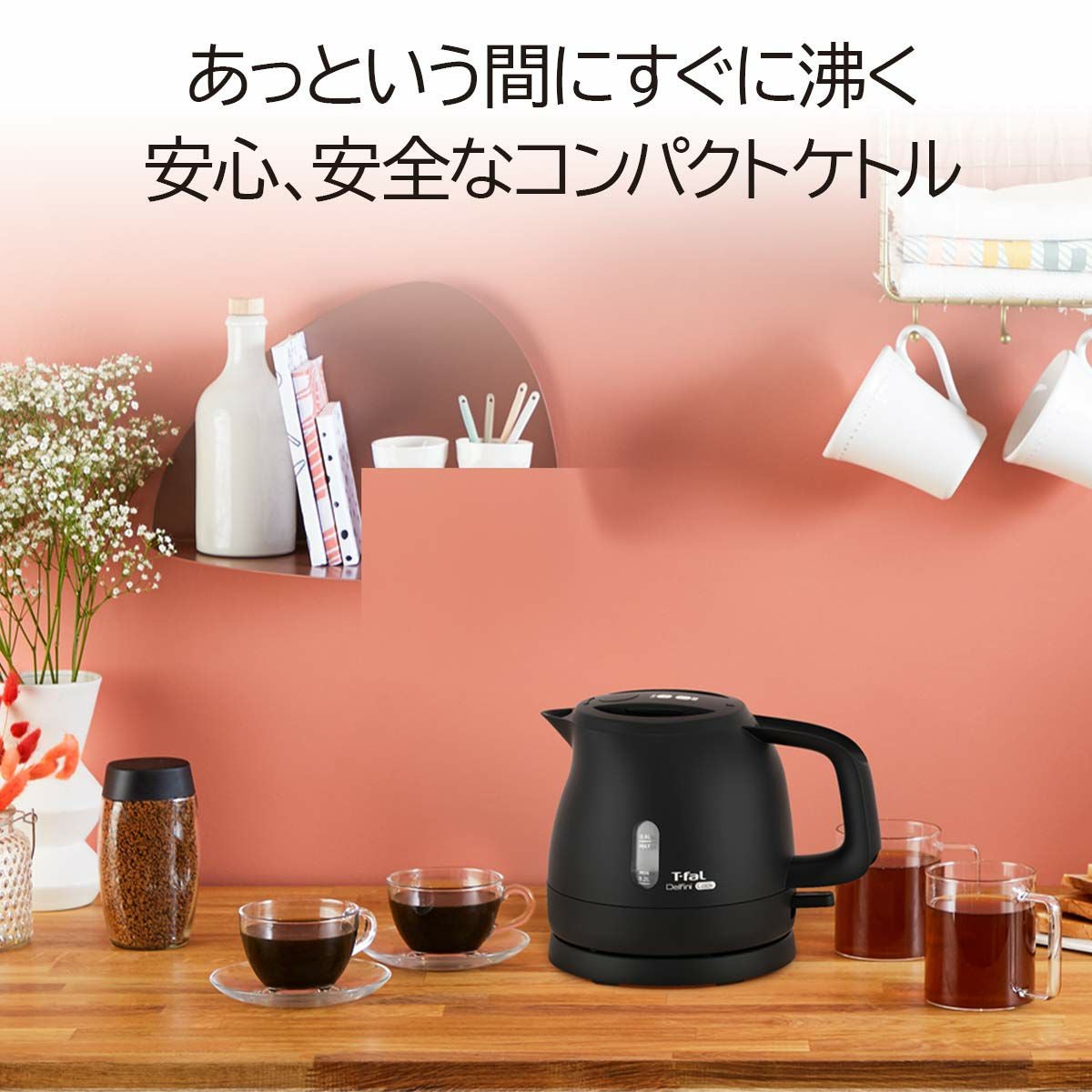 ティファール 軽量安全ケトル 0.6Lティファール通販ソルヴィータ