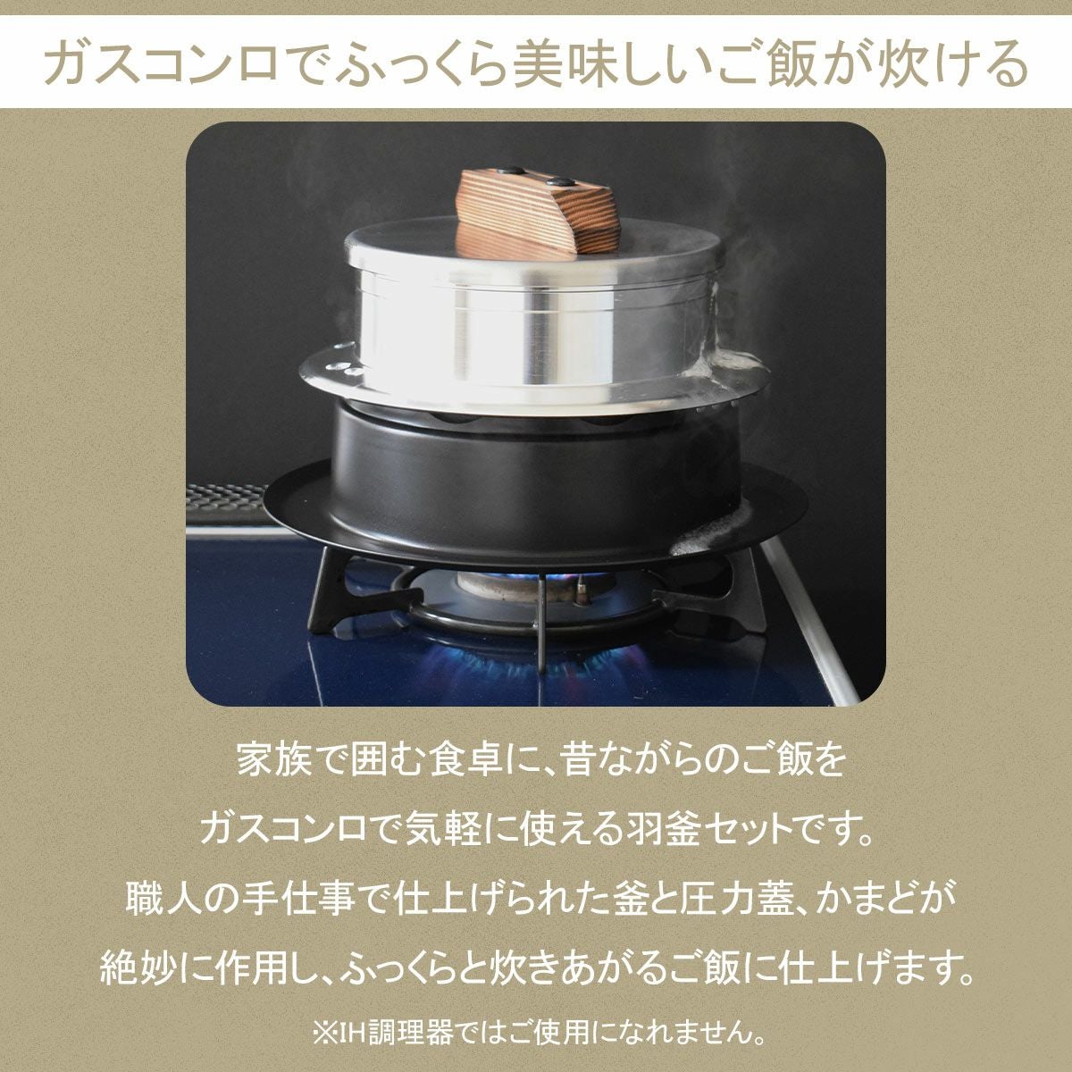 UMIC ユミック かまど炊き 5合炊き｜ごはん鍋ならソルヴィータごはん鍋