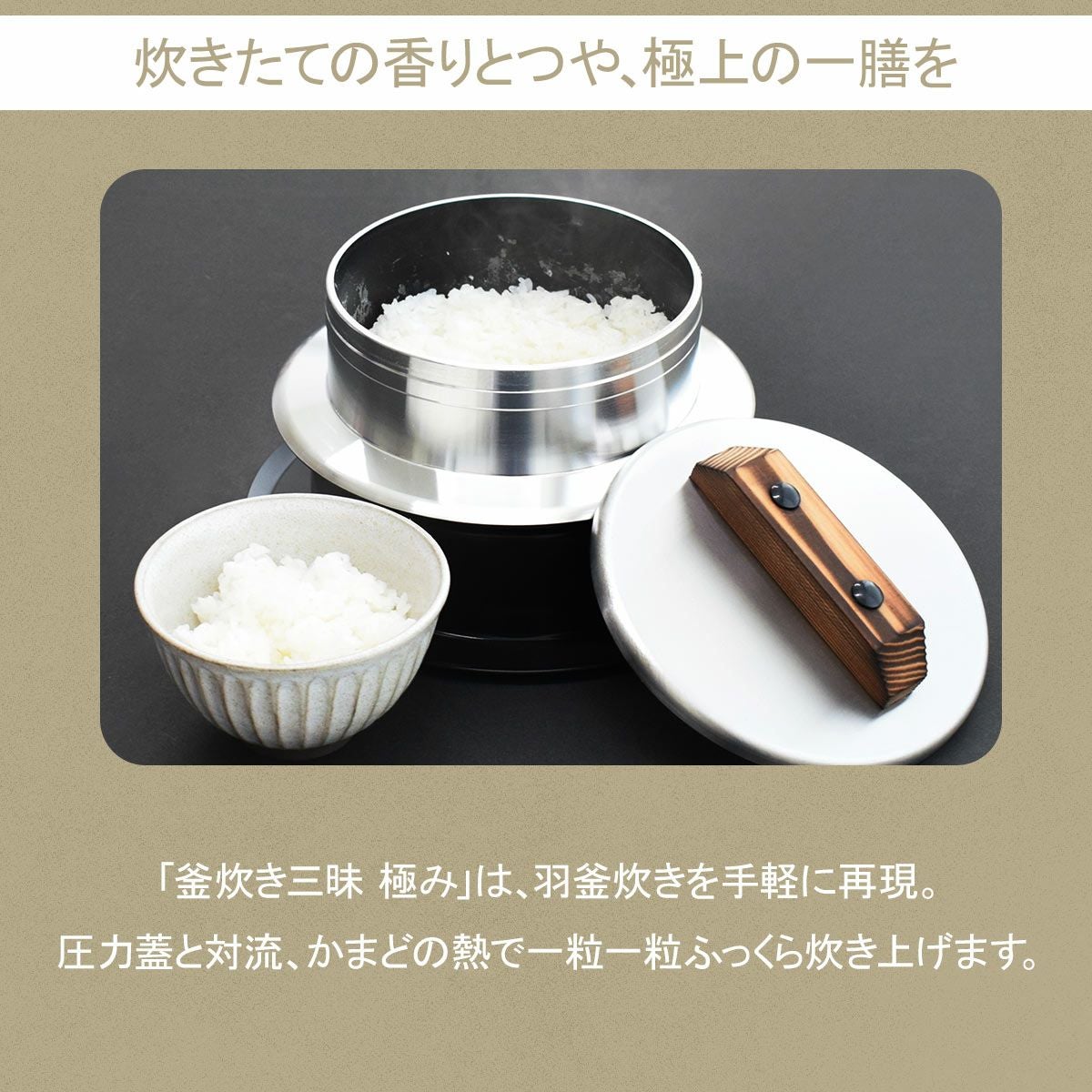 UMIC ユミック かまど炊き 5合炊き｜ごはん鍋ならソルヴィータごはん鍋