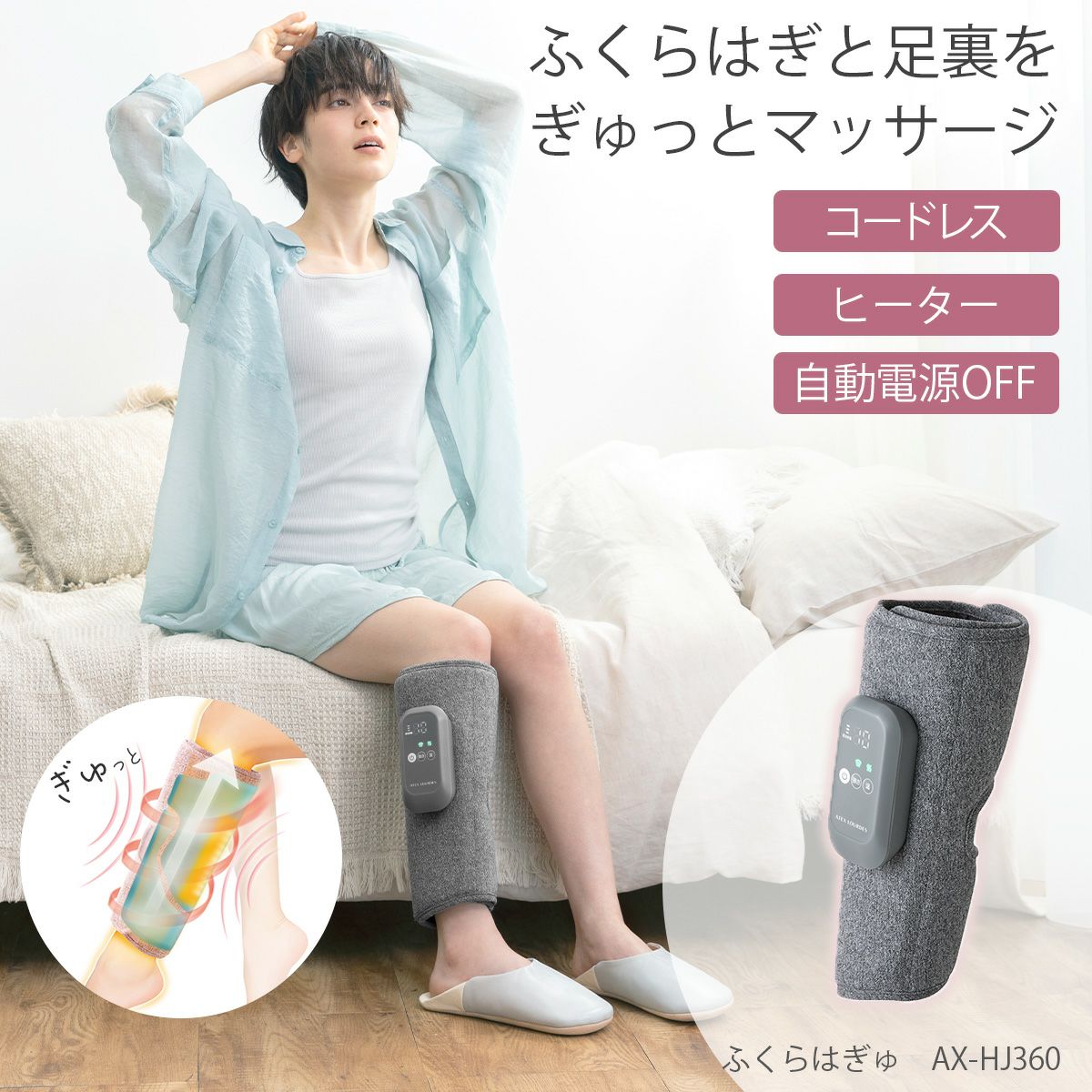 これふくらはぎマッサージャー手もみ温熱足裏対応｜セルフケアソル 