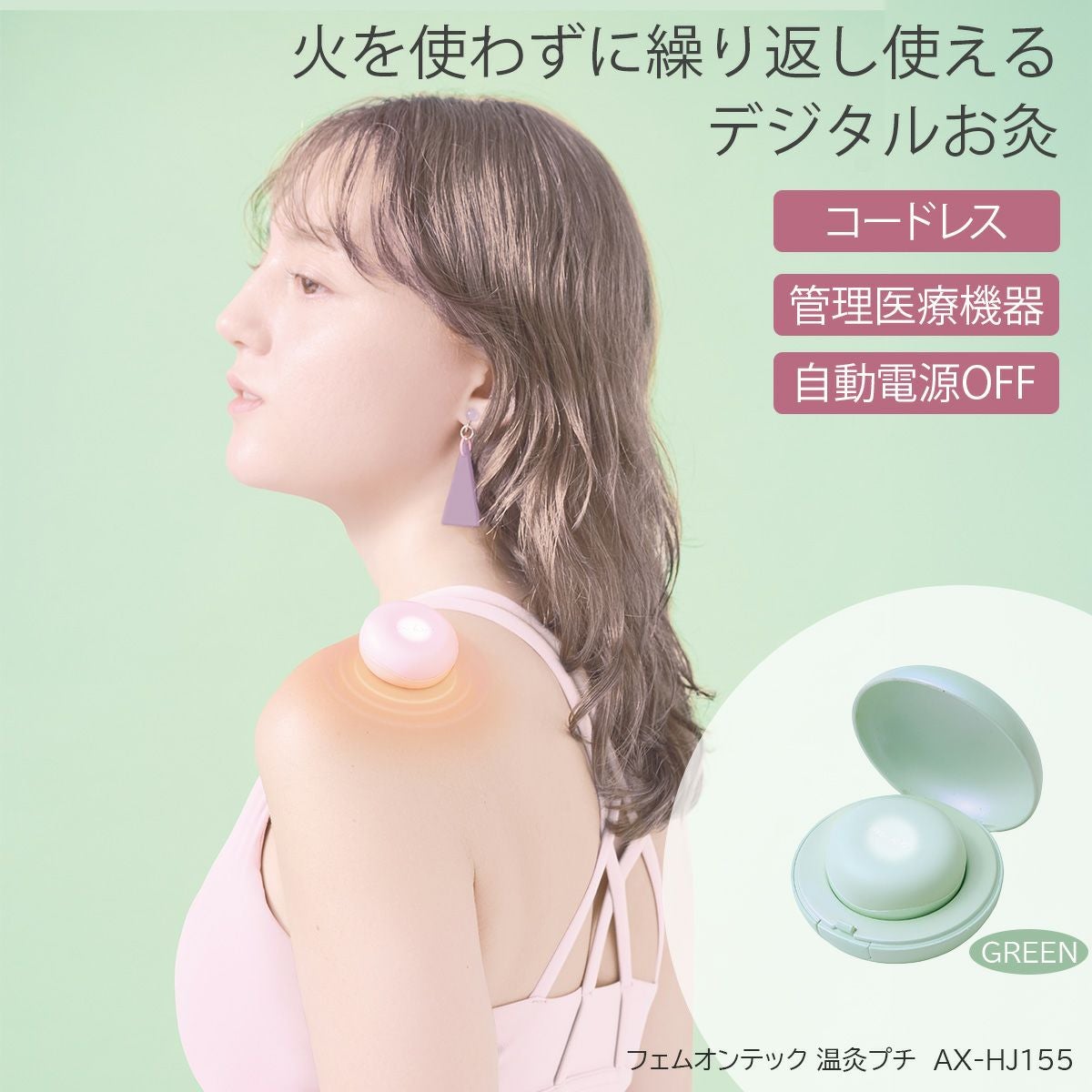 デジタルお灸 ポータブル温灸プチ ルルド｜セルフケアソルヴィータ