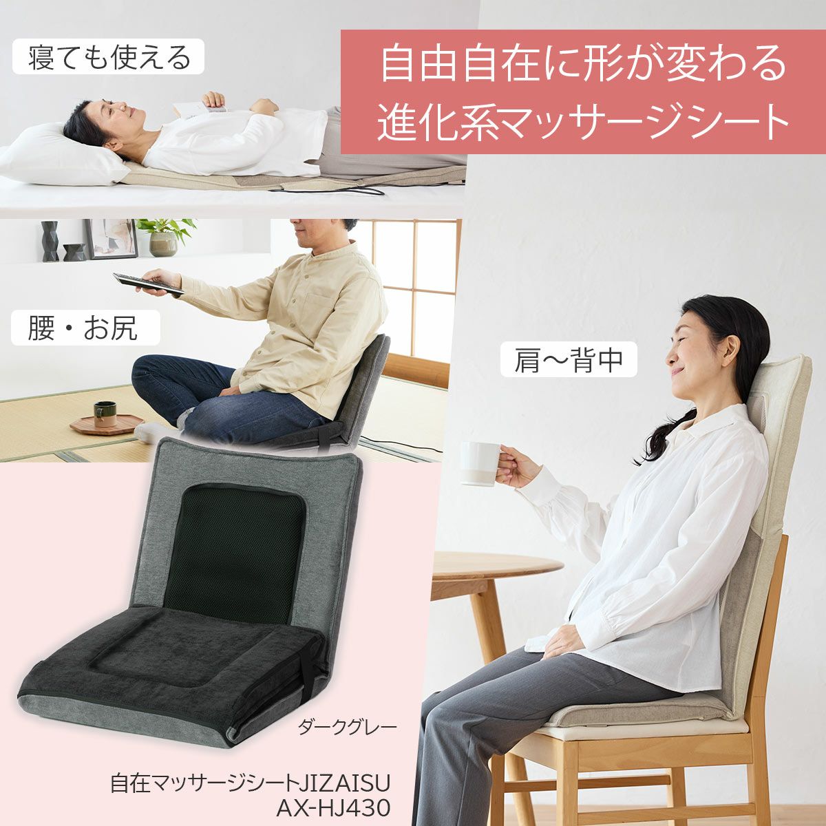 これ自在マッサージシートJIZAISU ダークグレー｜セルフケアグッズ