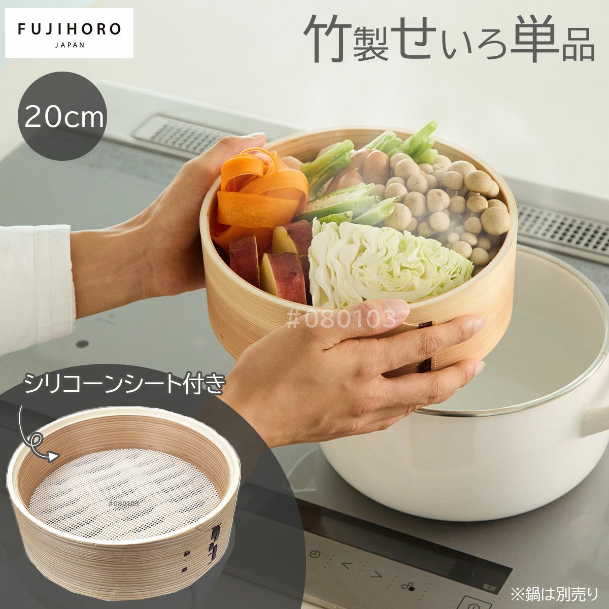 せいろ蒸し付きホーロー鍋20cmホワイト｜調理器具専門ソルヴィータ調理