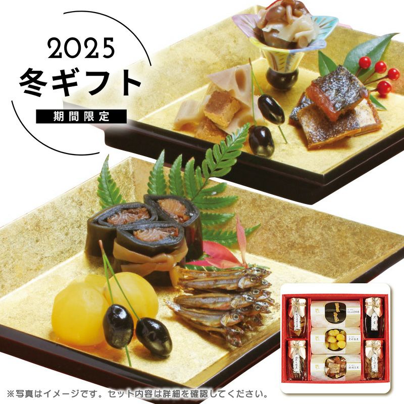 お正月ギフト 京料亭わらびの里ギフトはソルヴィータ