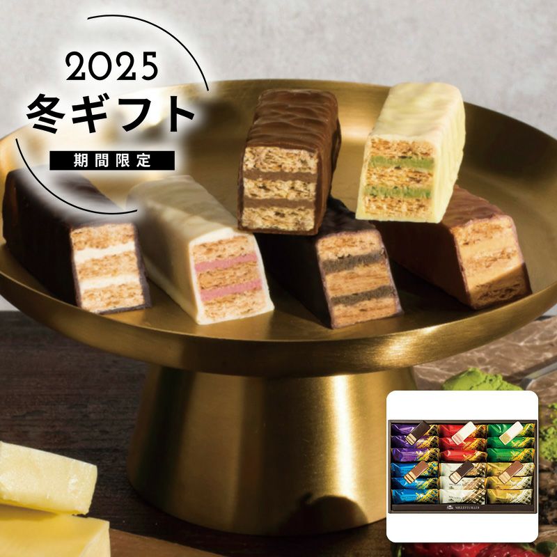 お歳暮 FOUCHERミルフィーユギフトはソルヴィータ