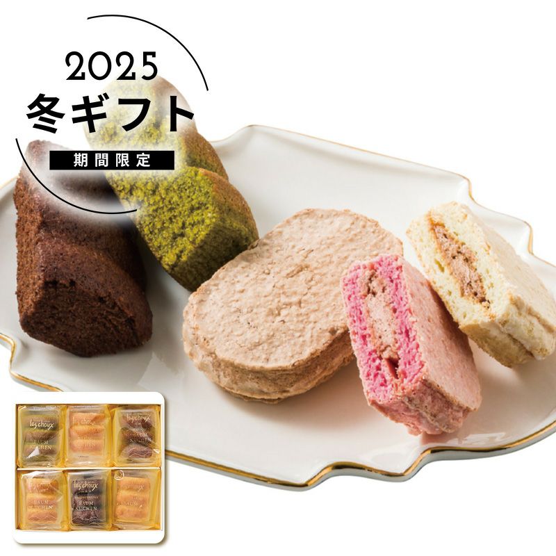 お歳暮ギフト 西鎌倉バウムクーヘン6個ギフトはソルヴィータ