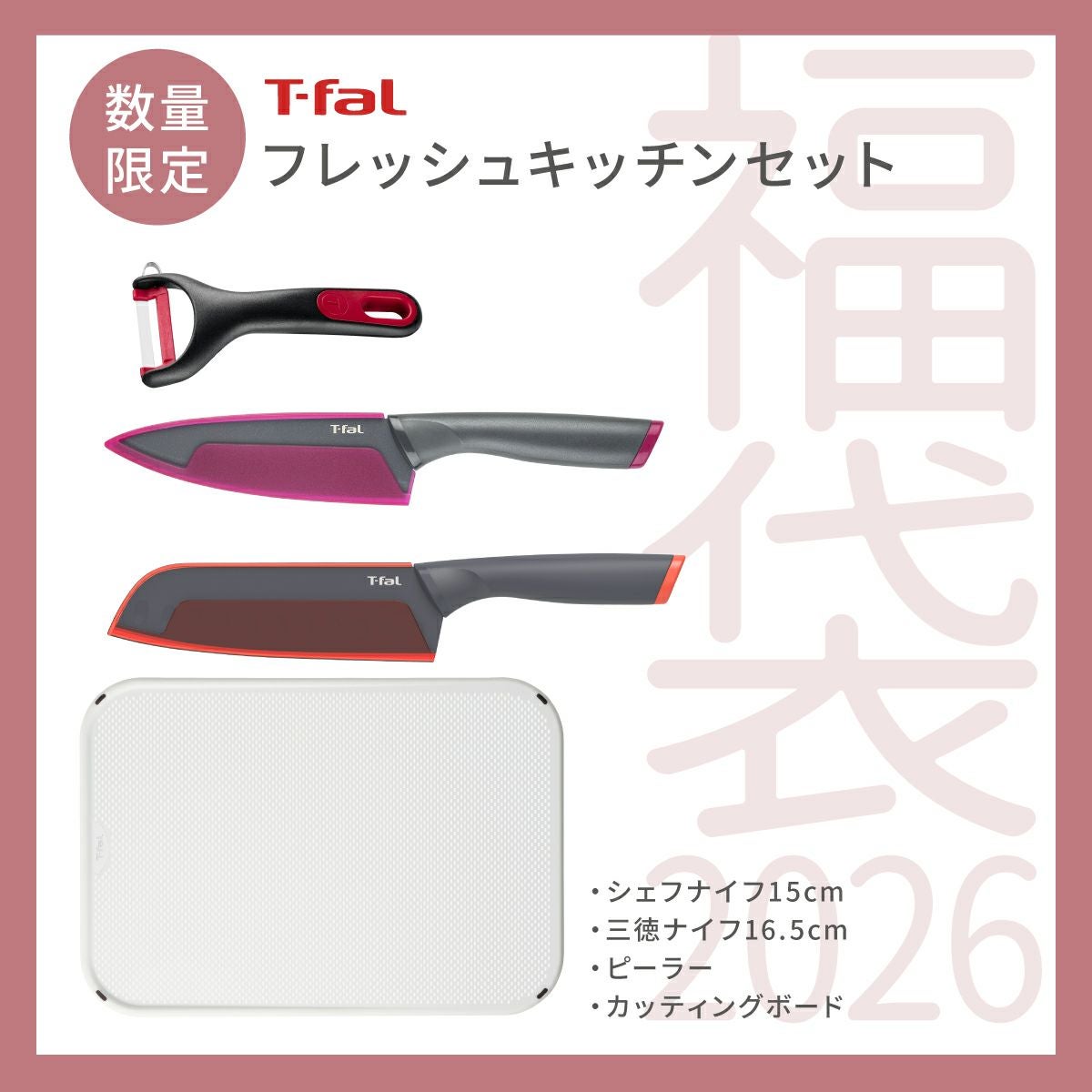 ティファール フレッシュキッチン ナイフセット｜調理器具専門ソル