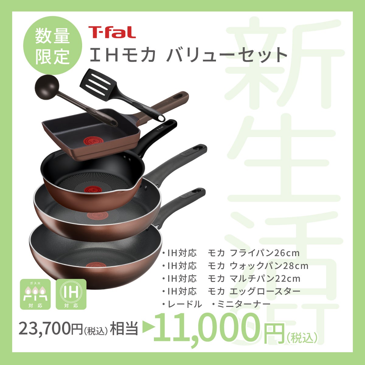 ティファールIHモカバリューセット 2026年福袋｜調理器具専門ソル