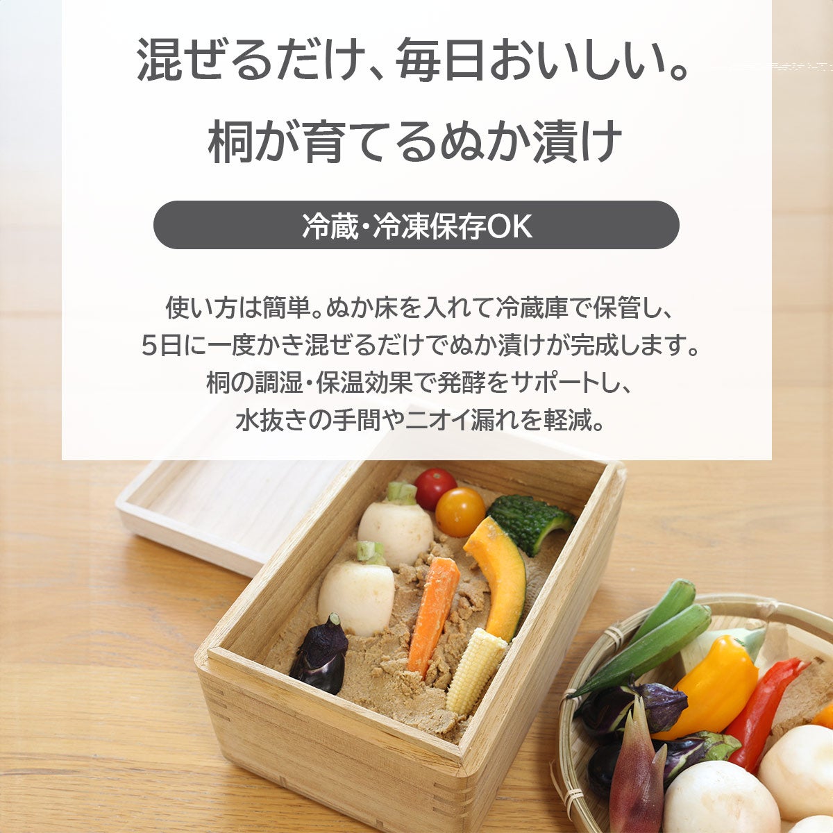 冷蔵庫用桐ぬか漬け鉢で簡単漬け調理器具専門ソルヴィータ