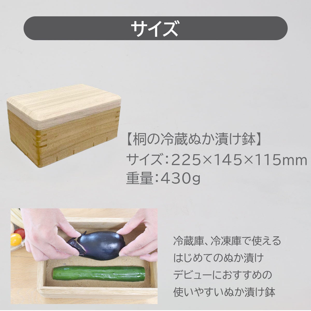 冷蔵庫用桐ぬか漬け鉢で簡単漬け調理器具専門ソルヴィータ