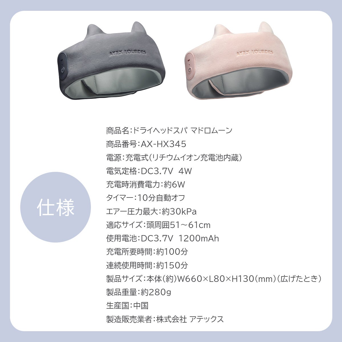 ドライヘッドスパ アテックス ATEX LOURDES｜ちょっと良い暮らし提案の